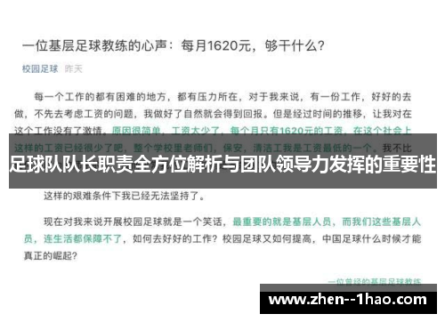 足球队队长职责全方位解析与团队领导力发挥的重要性