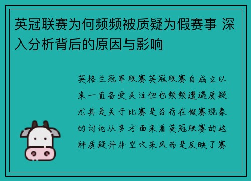 英冠联赛为何频频被质疑为假赛事 深入分析背后的原因与影响 英冠联赛为何频频被质疑为假赛事 深入分析背后的原因与影响