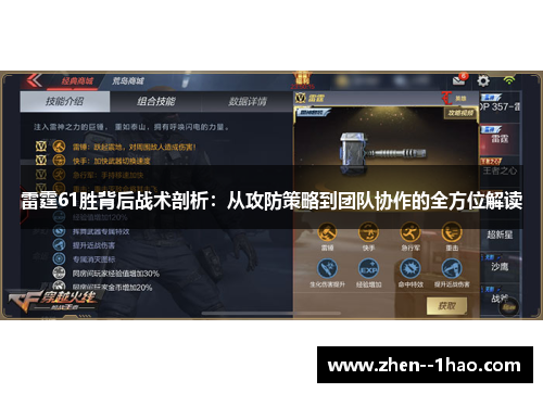 雷霆61胜背后战术剖析:从攻防策略到团队协作的全方位解读 雷霆61胜背后战术剖析:从攻防策略到团队协作的全方位解读