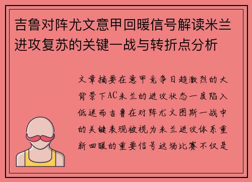 吉鲁对阵尤文意甲回暖信号解读米兰进攻复苏的关键一战与转折点分析