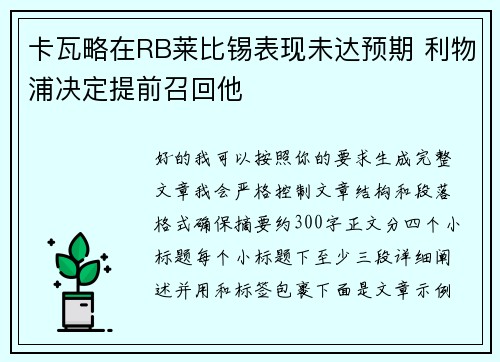 卡瓦略在RB莱比锡表现未达预期 利物浦决定提前召回他 卡瓦略在RB莱比锡表现未达预期 利物浦决定提前召回他