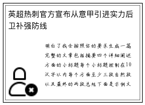 英超热刺官方宣布从意甲引进实力后卫补强防线