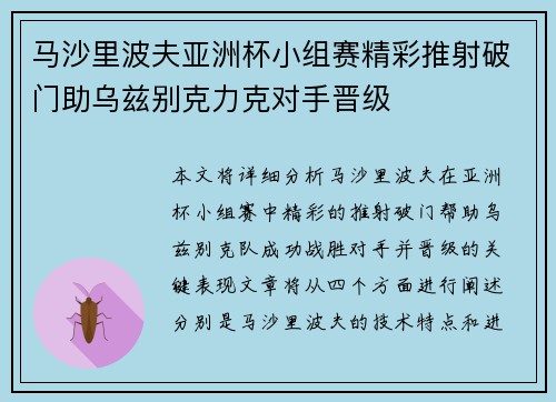 马沙里波夫亚洲杯小组赛精彩推射破门助乌兹别克力克对手晋级 马沙里波夫亚洲杯小组赛精彩推射破门助乌兹别克力克对手晋级