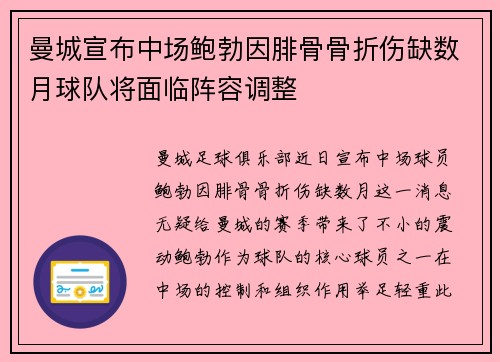 曼城宣布中场鲍勃因腓骨骨折伤缺数月球队将面临阵容调整