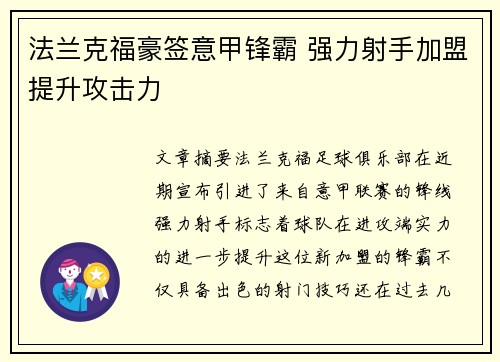法兰克福豪签意甲锋霸 强力射手加盟提升攻击力