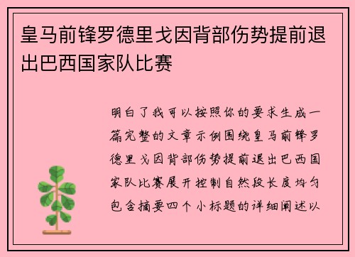 皇马前锋罗德里戈因背部伤势提前退出巴西国家队比赛 皇马前锋罗德里戈因背部伤势提前退出巴西国家队比赛