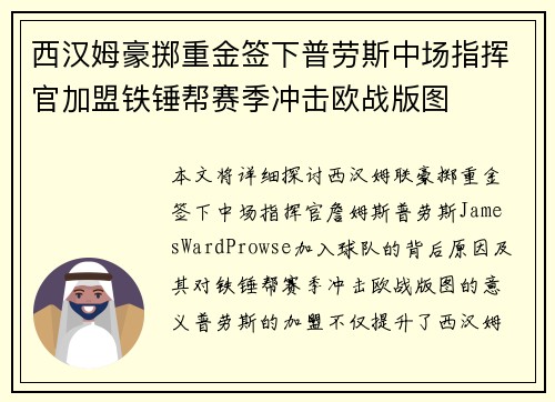 西汉姆豪掷重金签下普劳斯中场指挥官加盟铁锤帮赛季冲击欧战版图